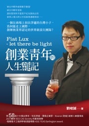 Fiat Lux - let there be light創業青年的人生雜記 劉峻誠