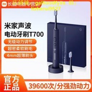 小米米家聲波電動牙刷T700家用智能防水快充電式軟毛男女生成人