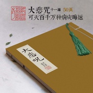 捡漏 Great Compassion Mantra Buddha Heart Copying book Hand Copying Sutra秒杀