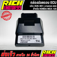 กล่องหมกปลดรอบmsx125i กล่อง ECU MSX 125i (38770-K26-901) อะไหล่มอเตอร์ไซค์ งานเกรด AAA
