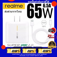 ชุดชาร์จ Realme 65W Super VOOC Type-C ของแท้ (สาย+หัว) Super charger Data line ใช้ได้กับรุ่น OPPO RENO 7,6,5,4/ Realme GT NEO 2 / X50 Pro 5G / X50 Pro Player / Realme7 / X2 Pro/RX17Pro รับประกัน1ปี