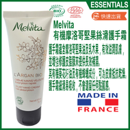 Melvita - 有機摩洛哥堅果絲滑護手霜 75毫升 [平行進口產品] [法國進口]