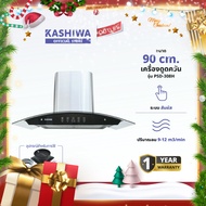 KASHIWA รุ่น PSD-308H เครื่องดูดควันในครัว เครื่องดูดควัน ตัวกรองไขมัน พร้อม ท่อลม หน้ากระจก รับประก
