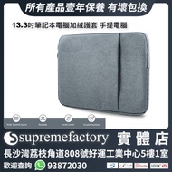 13.3 吋筆記本電腦 平板電腦加絨保護套 手提電腦袋 (無手提)