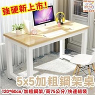 【熱銷】大角鋼辦公桌(快速組裝加粗腳柱穩固不搖加厚板材)電腦桌辦公桌書桌桌子兒童桌工作桌