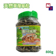 MJ Mengzhou Smart Rabbit Natural Alfalfa Grass Granules 800g/Barrel Adult Young Rabbit/Guinea Pig/Pe