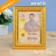 กรอบรูปใส่ธนบัตร ที่ระลึก ขนาด 5×7 นิ้ว (สินค้าขายดี)