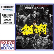 WC122 W0LF HlDlNG 怒潮 (2023) Mandarin Action Crime