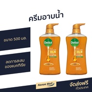 🔥แพ็ค2🔥 ครีมอาบน้ำ Dettol ขนาด 500 มล. ลดการสะสมของแบคทีเรีย สูตรโกลด์ คลาสสิค คลีน - ครีมอาบน้ำเดตตอล สบู่เดทตอล ครีมอาบน้ำเดทตอล สบู่เหลวเดทตอล เจลอาบน้ำdettol สบู่ เดทตอลอาบน้ำ สบู่อาบน้ำ ครีมอาบน้ำหอมๆ สบู่เหลวอาบน้ำ เดทตอล เดตตอล เดลตอล liquid soap