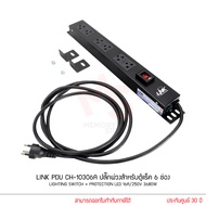 LINK PDU CH-10306A ปลั๊กพ่วงสำหรับตู้แร็ค 6 ช่อง (Lighting Switch + Protection LED) 16A/250V 3680W (