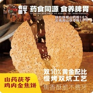 Specialty yam Poria cocos chicken gold scallion healthy casu特产山药茯苓鸡内金焦饼健康休闲糕点正宗办公室零食宝宝河南香酥20250521