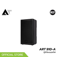 RCF ART 912-A ลำโพงพอยซอร์ส 2 ทาง มีแอมป์ในตัว วูฟเฟอร์ขนาด 12 นิ้ว กำลังขับ 2100 วัตต์ AT Prosound