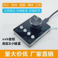 多媒體旋鈕USB自定義靜音鍵盤音量調節器控制器錄音迷你小型按鈕