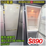 二手雪櫃 惠而浦