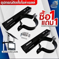 JINFENG【ซื้อ1แถม1】อุปกรณ์เสริมสำหรับไฟพลังงานแสงอาทิตย์ อุปกรณ์ล็อกไฟและแผง JD SOLAR MALL