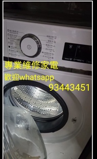 歡迎直接whats-app查詢報價，主力西門子/專業家電維修/洗衣機/(水貨-平行進口)西門子電磁爐/蒸焗爐/乾衣機/雪櫃/價錢公道/原廠零件，更換之零件有兩個月保養，歡迎查詢報價 。葵 青 荃 美孚 長沙灣 深水埗 特快