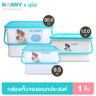 Nanny กล่องใส่ของ กล่องเก็บของอเนกประสงค์ มีหูหิ้ว ลาย Munin (มุนิน) มีให้เลือก 3 Size (S/M/L) 4 ลวด