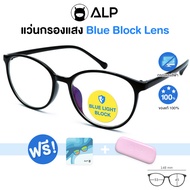 [โค้ดส่วนลดสูงสุด 100] ALP Computer Glasses แว่นกรองแสง แว่นคอมพิวเตอร์ แถมกล่องและผ้าเช็ดเลนส์ กรองแสงสีฟ้า Blue Light Block กันรังสี UV UVA UVB  รุ่น ALP-E035