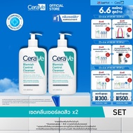 [เซตสุดคุ้ม 2 ชิ้น] เซราวี CERAVE Blemish Control Cleanser 473ml คลีนเซอร์สู้สิว