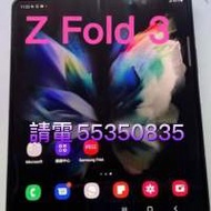 ❤️請致電我55350835或ws❤️三星Z Fold 3 Samsung 5G上網大摺機 99%新 雙屏幕副顯...