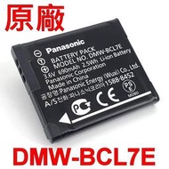 Panasonic DMW-BCL7E 原廠電池 DMC-F5 SZ9 SZ10 SZ3 XS1 FS50 FH10