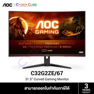 AOC ( AOC-C32G2ZE/67 ) 31.5" C32G2ZE Curved Gaming (1500R) Monitor ( VA, 1920x1080 at 240Hz, VGA / DP 1.2 / HDMI 2.0 ) ( จอคอม จอมอนิเตอร์ จอเกมมิ่ง ) GAMING MONITOR / สอบถามเพื่อเช็คสต็อก