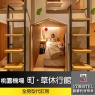 桃園機場-町．草休行館．單人艙 平日住宿1700元起(不含早餐)代訂房►航廈內唯一膠囊旅館 小鹿文娛系列