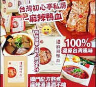 麻辣鴨血
