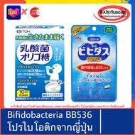 ของแท้100%&gt;&gt;Bifidobacteria โปรไบโอติค probiotic BB536 จากญี่ปุ่น bifibacterium morinaga milk itoh