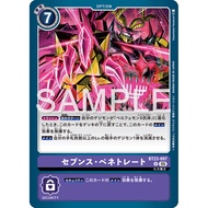 Digimon DTCG - BT23-097 Seventh Penetration