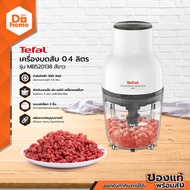 TEFAL เครื่องบดสับ 0.4 ลิตร รุ่น MB520138 สีขาว |MC|
