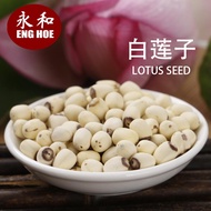 白莲子 Lotus Seed (Lian Zi)