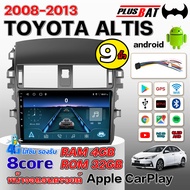 Plusbat จอตรงรุ่น จอแอนดรอยด์ จอ android ติดรถยนต์ 9 นิ้ว TOYOTA ALTIS 2008-2013 RAM2GB/RAM6GB ROM16