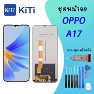 หน้าจอ A17 หน้าจอ LCD พร้อมทัชสกรีน - oppo A17 LCD Screen Display Touch Panel