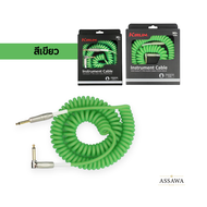 Kirlin IMK-202PFGL สายแจ็ค Kirlin สายแจ็คแบบขด สำหรับกีต้าร์และเบสแบบหัวตรง 1 ด้านและหัวงอ 1 ด้าน