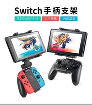 Switch 手柄支架