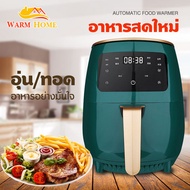 Air fryer หม้อทอดไร้น้ำมัน หม้อทอด หม้อทอดไร้มัน หม้อทอดไฟฟ้า Air Fryer หม้อทอดไร้มัน เครื่องทอดไฟฟ้า หม้อทอดไฟฟ้าไร้น้ำมัน หม้อทอดไร้น้ำมันอเนกประสงค์ 5.5L/8L ใหญ่มาก เตาทอดไฟฟ้า