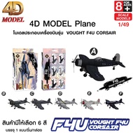4D Model Giant Aircraft Assembly F4u CORSAIR Fighter Authentic Licensed Product Plane MM10195-05B