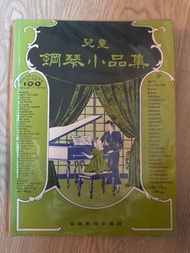 兒童鋼琴小品集 Everybody’s Favourite Piano Pieces for Children