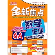 佳辉 全新焦点 英文 数学作业 6A CEMERLANG NEW FOCUS LATIHAN PENGUKUHAN CEMERLANG SJKC ENGLISH MATEMATIK KSSR SEMA