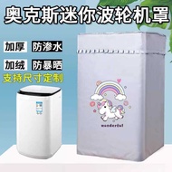 Oaks 3.2/4.2/4.5/5.2kg Children's Mini Washing Machine Cover Baby Baby Waterproof Sunscreen Cover