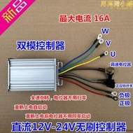 【可開發票】DC12V-24V無刷馬達控制器 大功率無刷馬達驅動器250W 16A