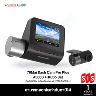 70Mai Dash Cam Pro Plus SET [ 70M-A500S-1-T ] A500S (2592x1944p, FOV140, F1.8, จอ 2", GPS) + RC06 (Rear Camera, FHD, F2.2) - (กล้องติดรถยนต์หน้า / หลัง) DASH CAM