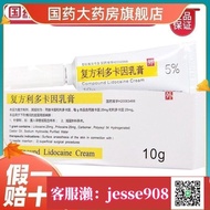 【加瀨免運/下單備注電話】紫光 復方利多卡因乳膏 10G1支盒 局部麻醉皮膚局麻膏外用外敷男用利卡多因軟膏利多卡因麻醉外