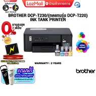 [ผ่อน 0% 3 ด.]BROTHER DCP-T230/(ทดแทนรุ่น  DCP-T220)  INK TANK PRINTER /ประกัน 2 Years