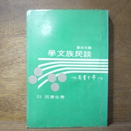 [Afternoon Study Room] Uncle Yan Yuan, < Tan National Literature >, First Edition of 62, Student Boo
