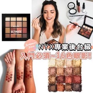 美國🇺🇸 NYX 16色眼影盒