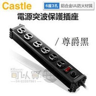 Castle 蓋世特 (  IA6-SB ) 6座3孔 1.8米鋁合金電源突波保護插座-尊爵黑 -原廠公司貨