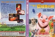 DVD 夏綠蒂的網 DVD 台灣正版 二手；&lt;貓狗大戰&gt;&lt;晶兵聖誕總動員&gt;&lt;星星大作戰&gt;&lt;歷險小恐龍&gt;&lt;落跑雞大冒險&gt;