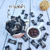 ลูกอมกาแฟแท้ Coffee Candy (ปริมาณ100กรัม) ลูกอมกาแฟ แก้ง่วง หวานน้อย เข้ม กลมกล่อม